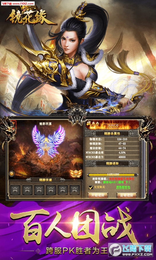 镜花缘满V至尊手游(图2)