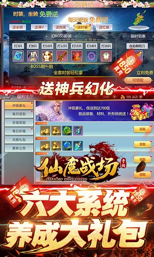 仙魔战场(图1)