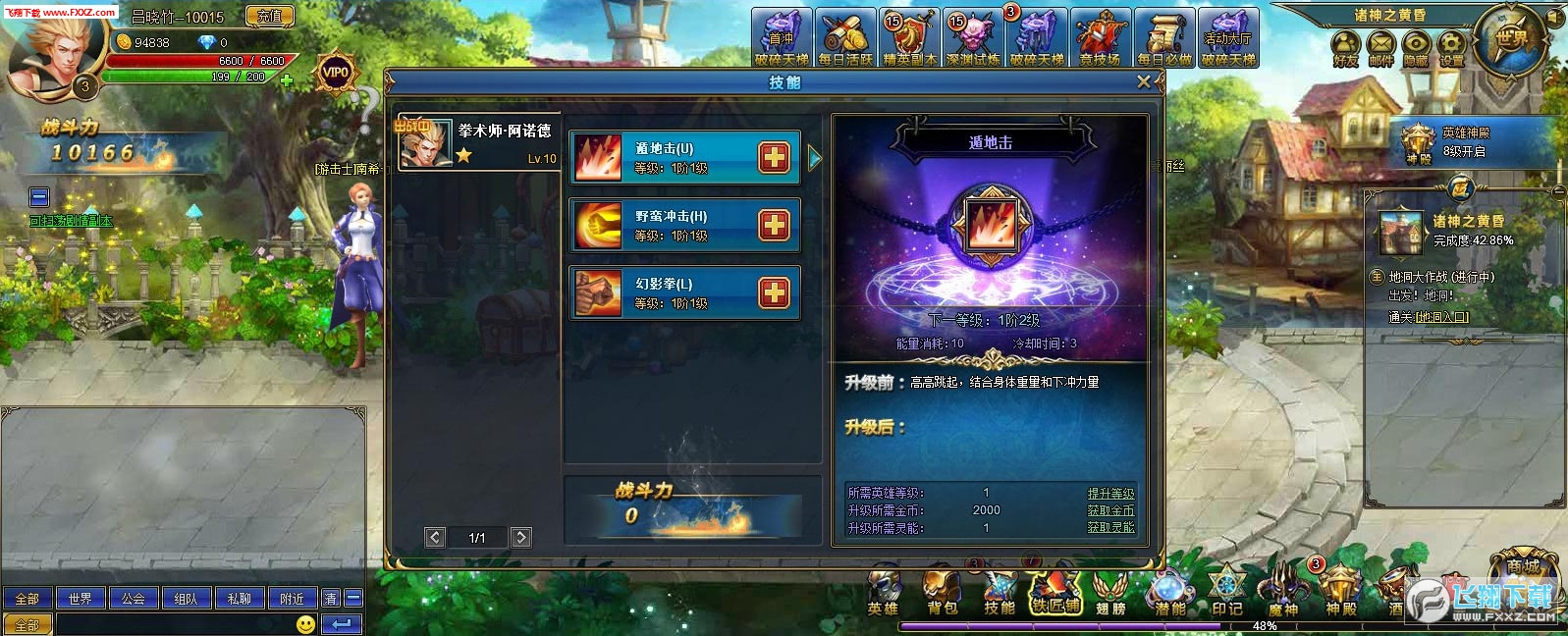 魔神快打手游安卓版(图1)