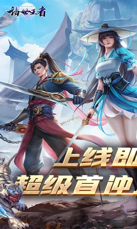 诸世王者送泳装变态版(图1)