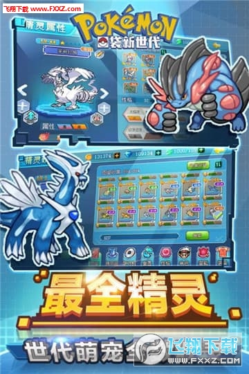 口袋新世代内购特别版(图2)