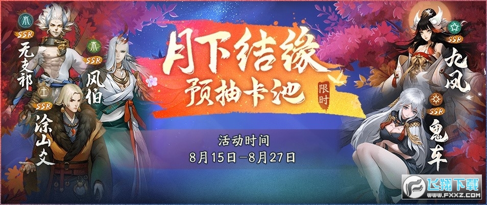 神都夜行录二周年庆典安卓版(图1)