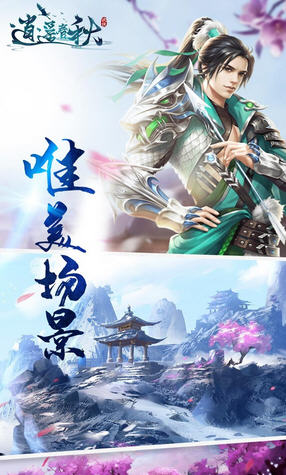 逍遥春秋星耀版(图1)