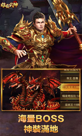 雄霸武神无限爆装版(图3)