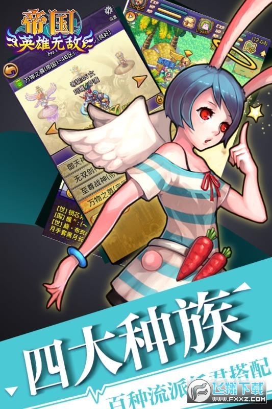 帝国英雄2021最新版(图2)