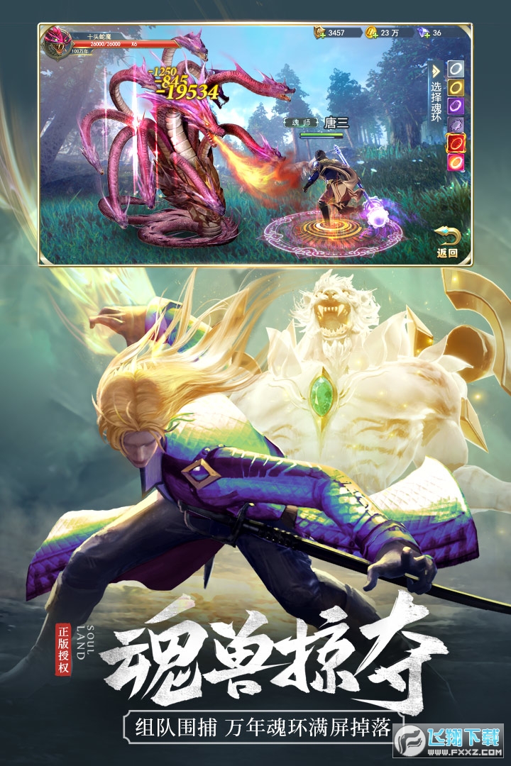 斗罗大陆电视剧正版手游(图2)