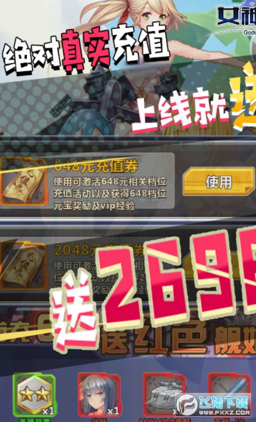 女神帝国送2696充值(图1)