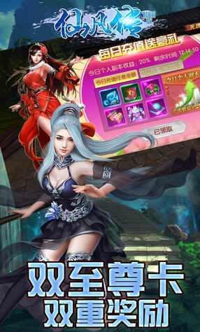 仙凡传无限充值版(图1)