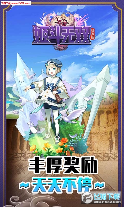 姬斗无双极速版(图3)