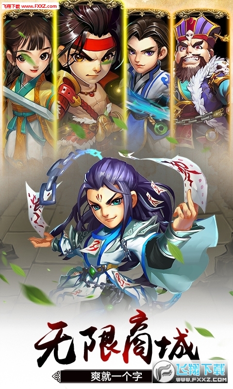 雪刀群侠传超变爽玩版(图1)