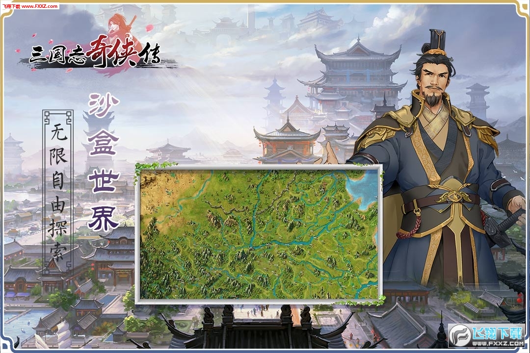 三国志奇侠传华为定制版(图1)