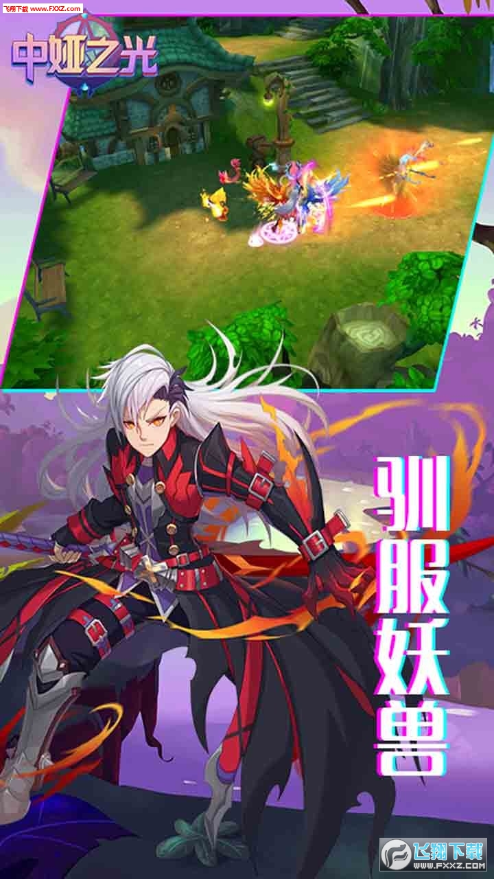 中娅之光满v变态版(图2)