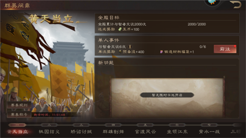 三国群英传：鸿鹄霸业(图3)