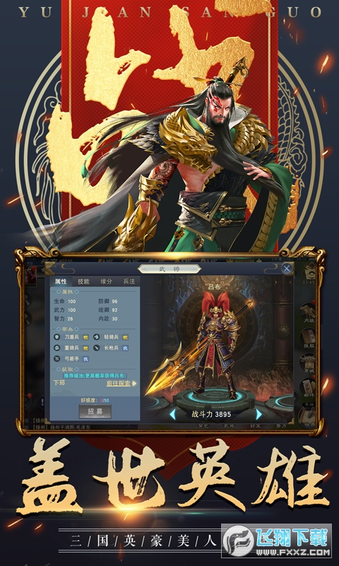 御剑三国VIP红包白嫖版(图1)