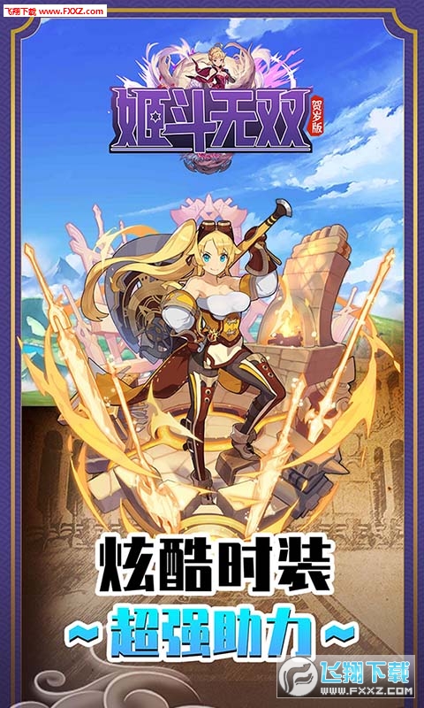 姬斗无双极速版(图2)