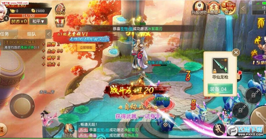 修仙决仙界版红包版(图2)