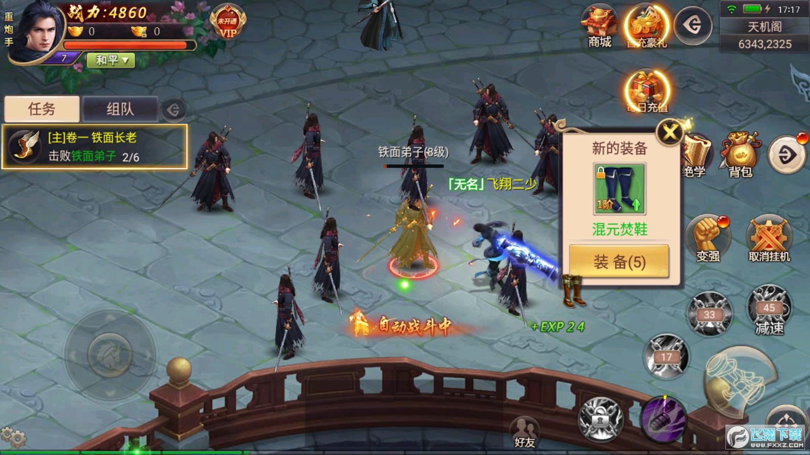 焚天决手游(图4)