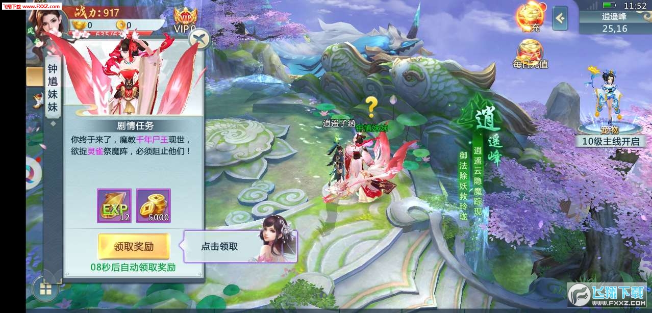 问天诀仙侠游戏安卓版(图2)
