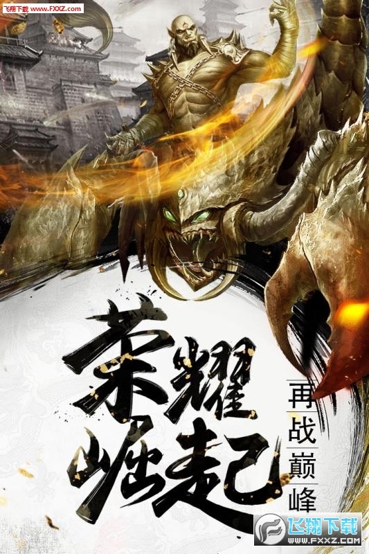 烈焰武尊特别版刷元宝下载(图1)