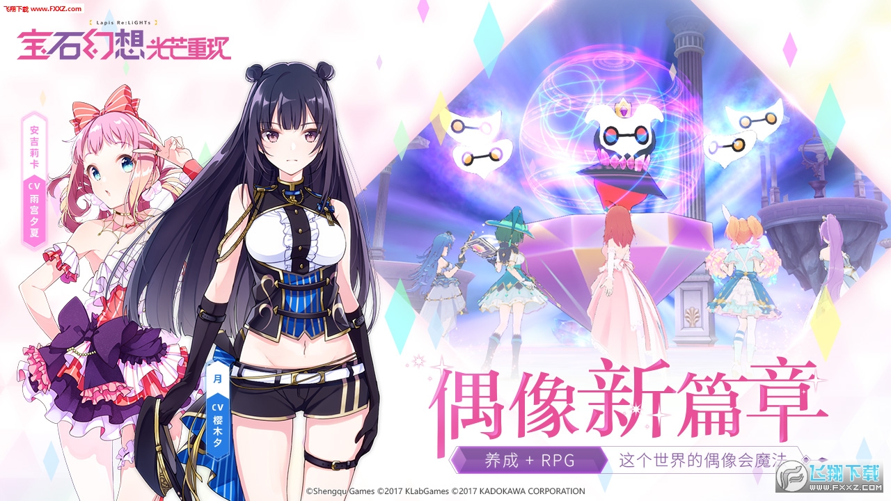 宝石幻想光芒重现lapisrelights中文版(图1)