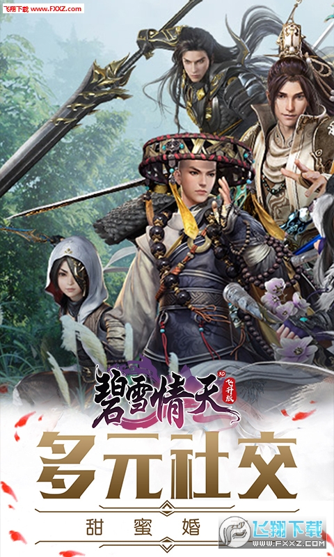 碧雪情天3D飞升版(图3)
