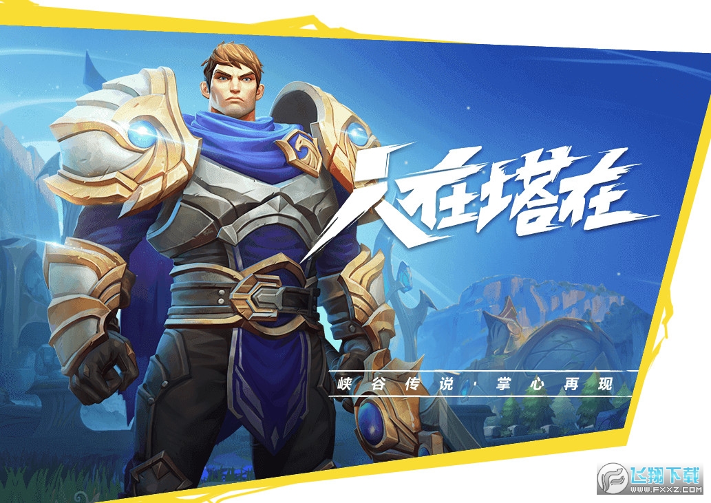 英雄联盟手游汉化包apk(图2)