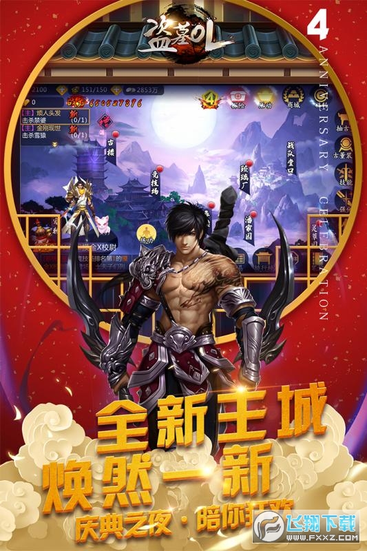 盗墓OL合服版(图3)