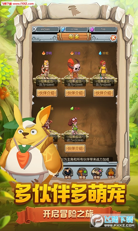 疯狂酋长送神秘宠物(图1)