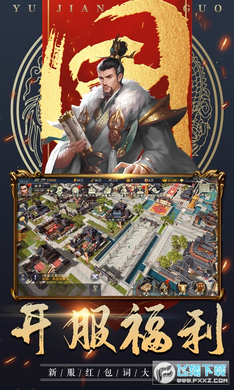 御剑三国VIP红包白嫖版(图2)
