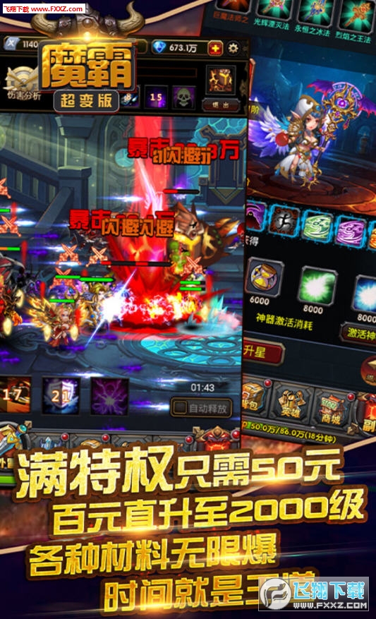 魔霸GM特权超变版(图2)