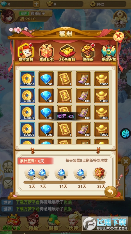 永恒世界官方版(图3)