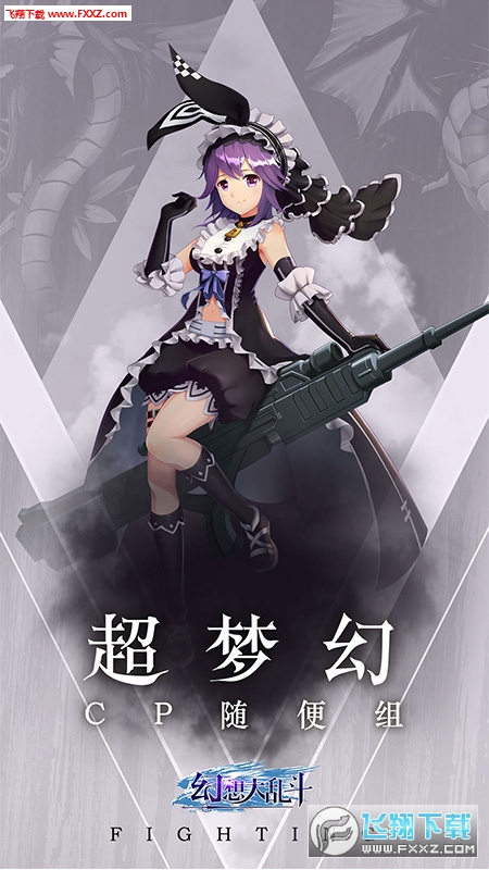 幻想大乱斗女神狂欢版(图1)