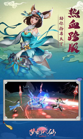 梦幻八仙online安卓版(图3)