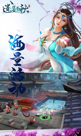 逍遥春秋星耀版(图2)