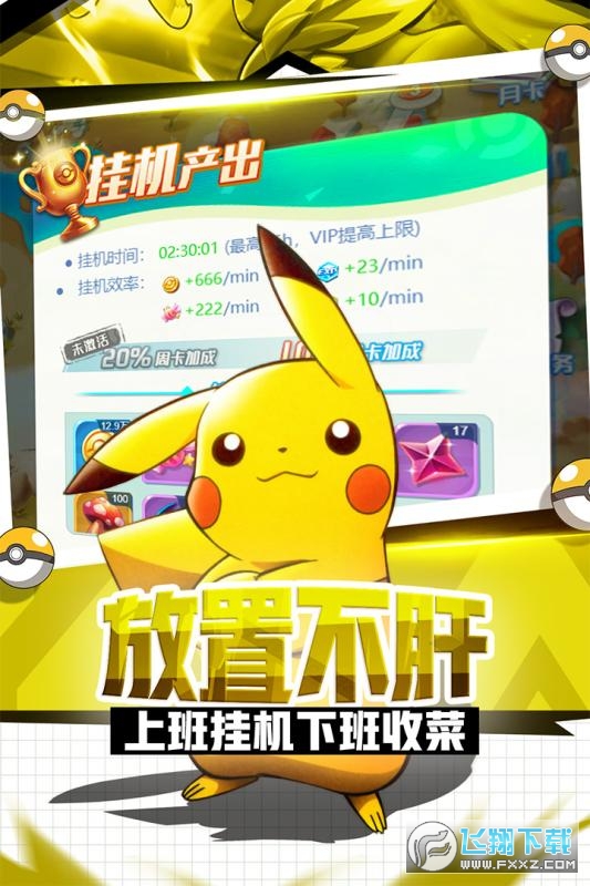 英雄训练师之梦幻超进化礼包版(图4)