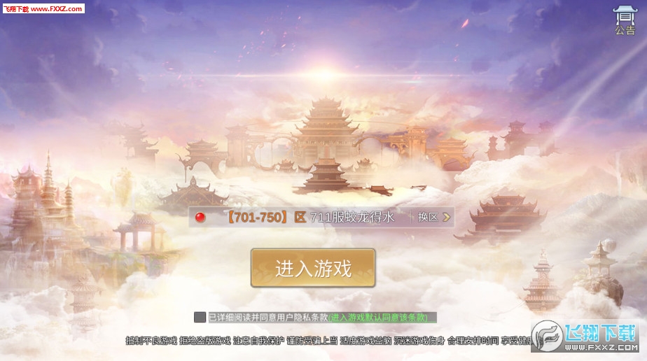 一剑永恒之御道手游安卓版(图2)
