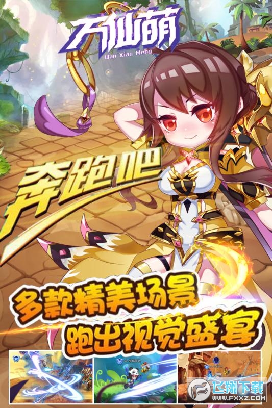 万仙萌礼包版(图2)