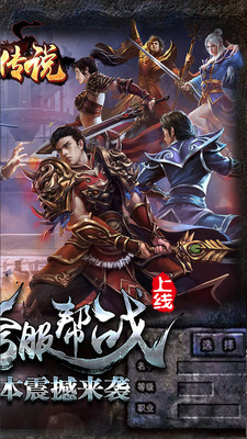 热血传说高爆版手游(图1)