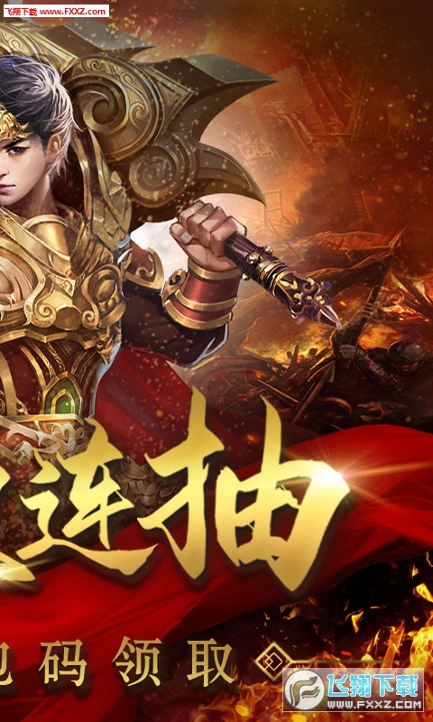 怒三国无限连抽版(图1)