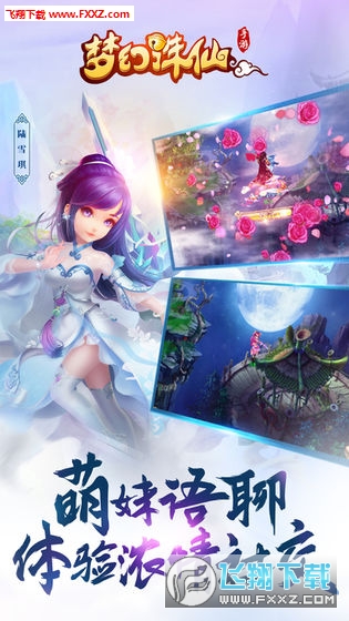 腾讯梦幻诛仙手游2020新春版(图2)
