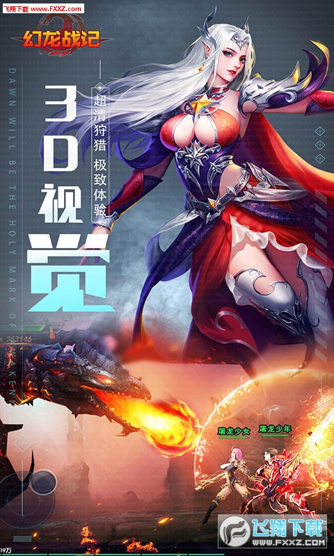 幻龙战记折扣版(图2)
