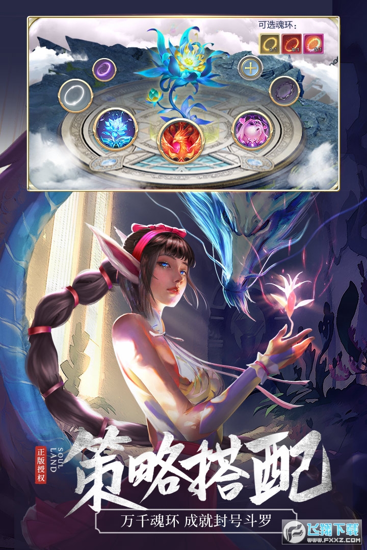 斗罗大陆电视剧正版手游(图3)