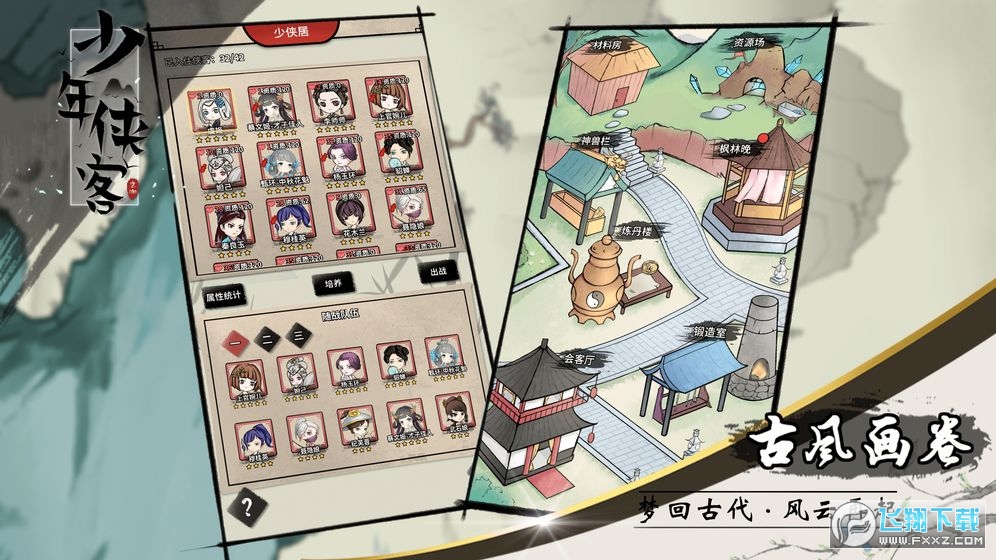 少年侠客腾字江湖全新版本(图1)
