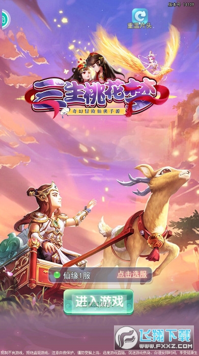 三生桃花梦手游安卓版(图2)