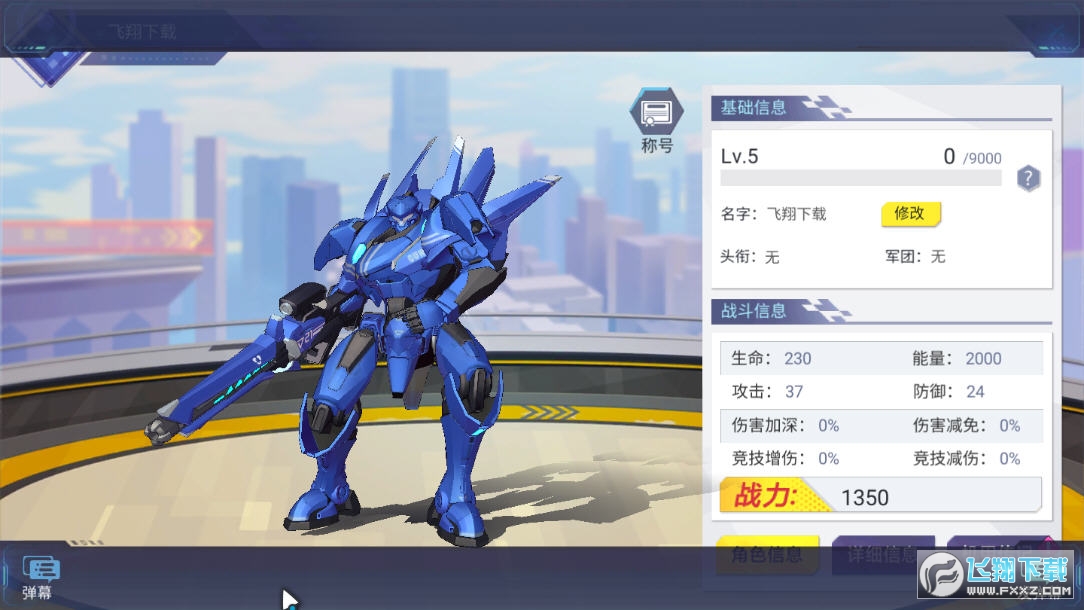 命运先锋守望机甲手游(图1)