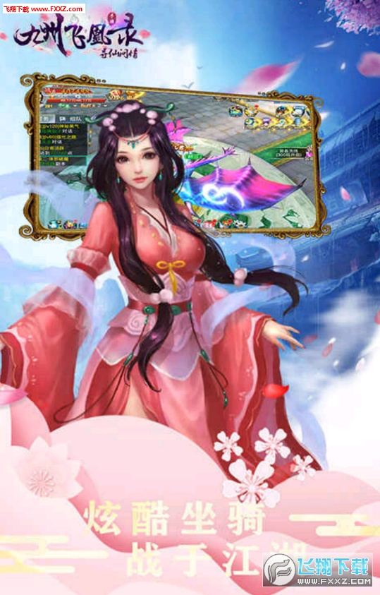 九州飞凰录变态满V版(图3)