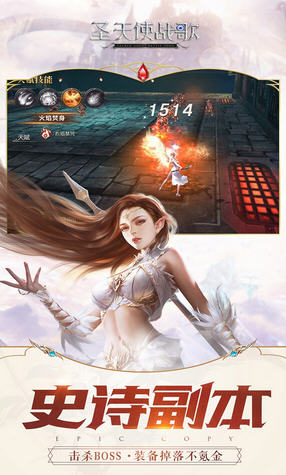 圣天使战歌登录送满级vip(图2)