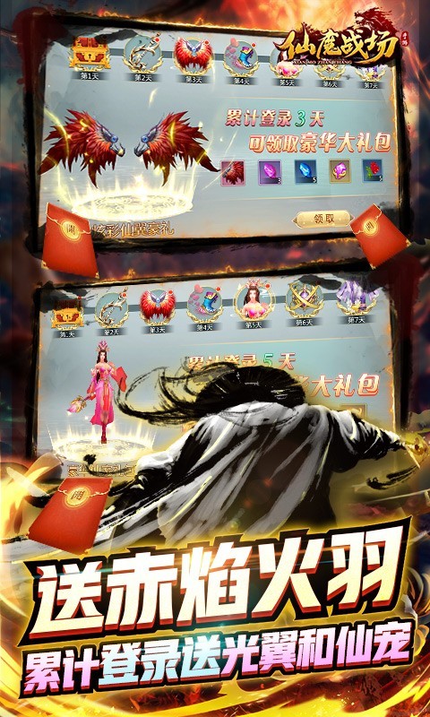 仙魔战场(图1)