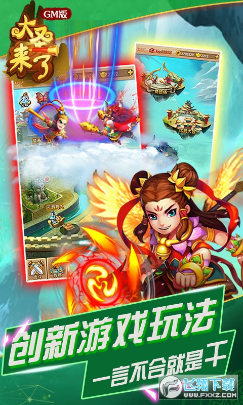 大圣来了手游(图1)