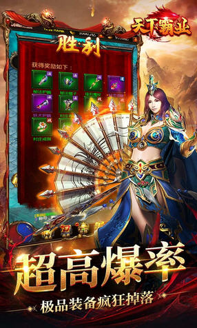 天下霸业超v版(图1)